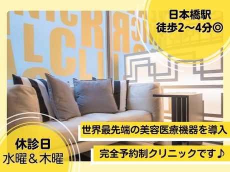 REAL CLINICの求人・転職情報