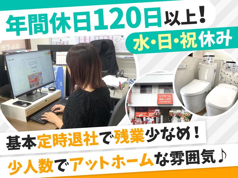 株式会社Re・LIFEの求人・転職情報