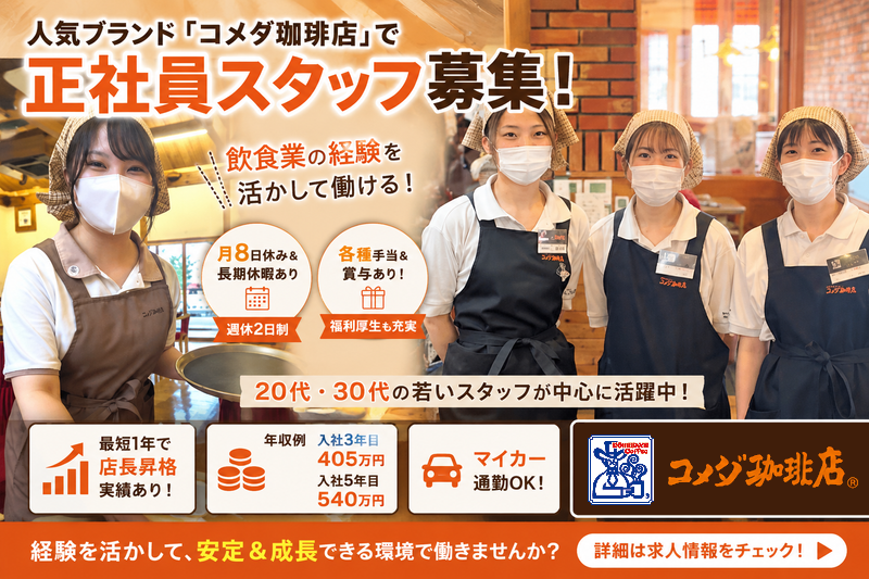 株式会社コイサンズの求人・転職情報