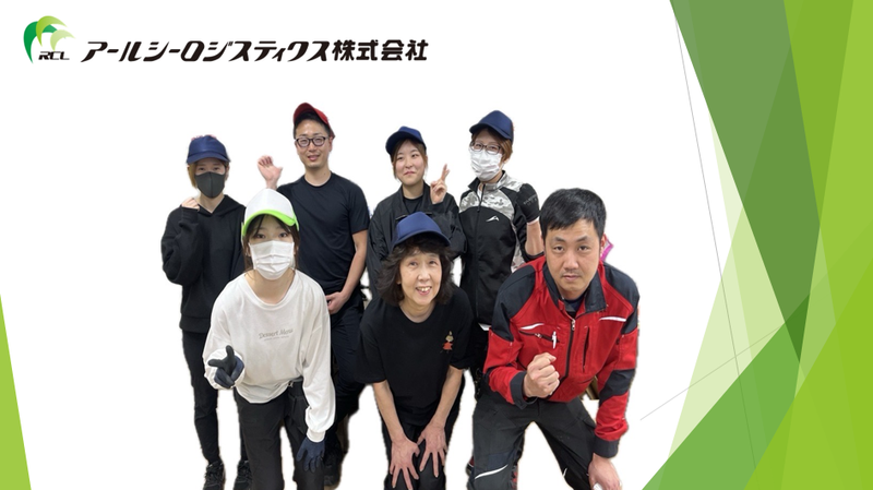 大山崎の当社請負先【アールシーロジスティクス株式会社】