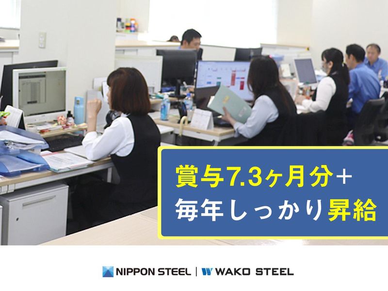 ワコースチール株式会社のアルバイト・バイト求人情報-02