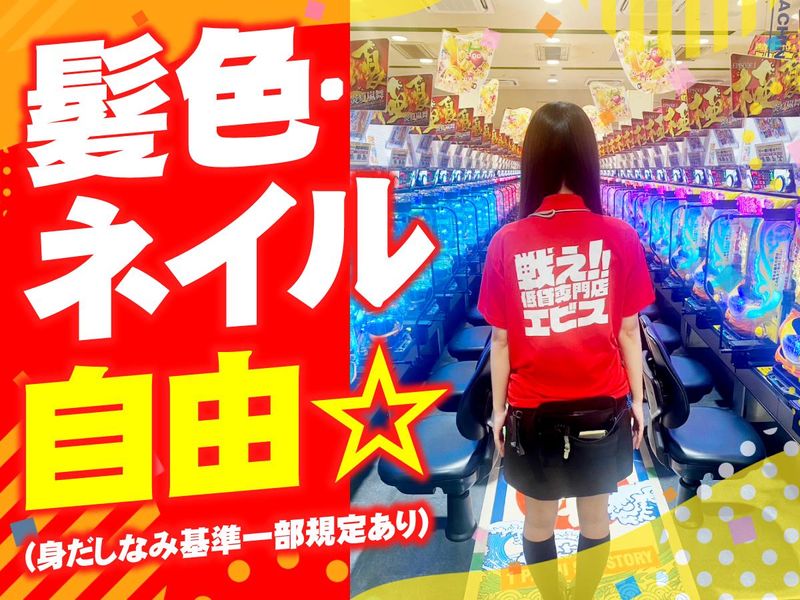 エビス須磨パティオ店のアルバイト・バイト求人情報-03