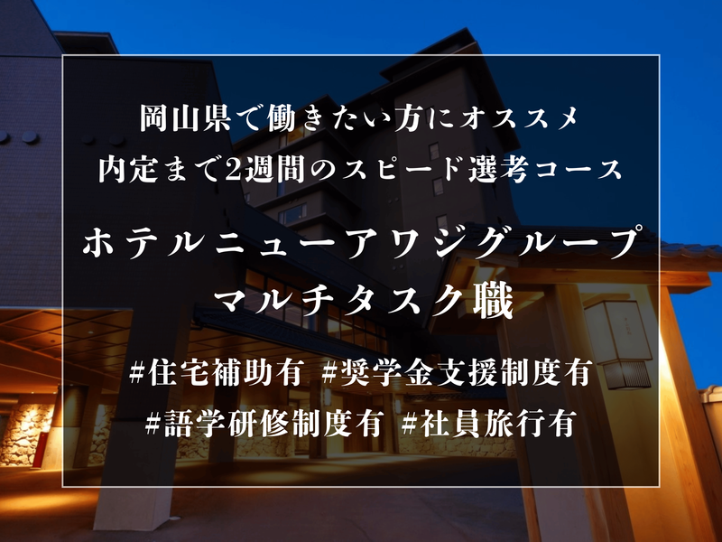 株式会社ＨＮＡ津山