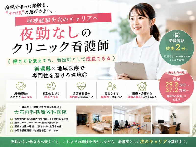 医療法人社団俊恵会-0001の求人・転職情報