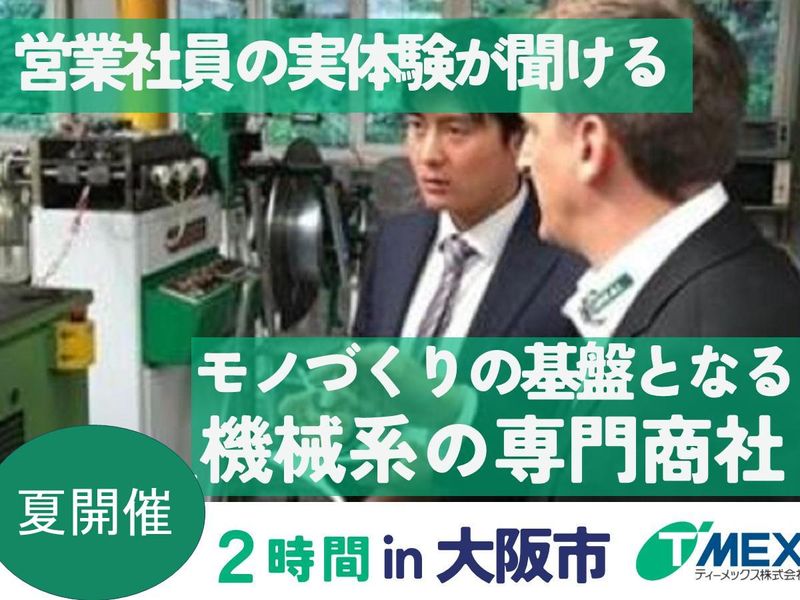 ティーメックス株式会社