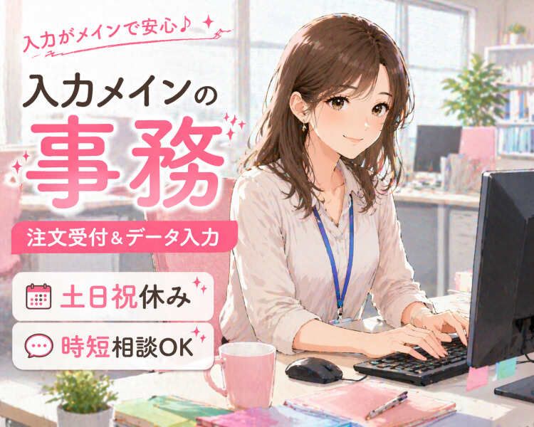 ジョブシティの派遣求人情報