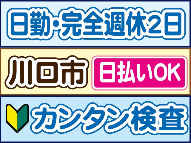 株式会社ロフティー 川越支店のアルバイト・バイト求人情報-18