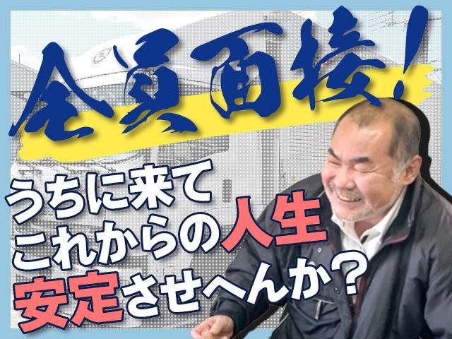 三晃運輸株式会社-0003の求人・転職情報