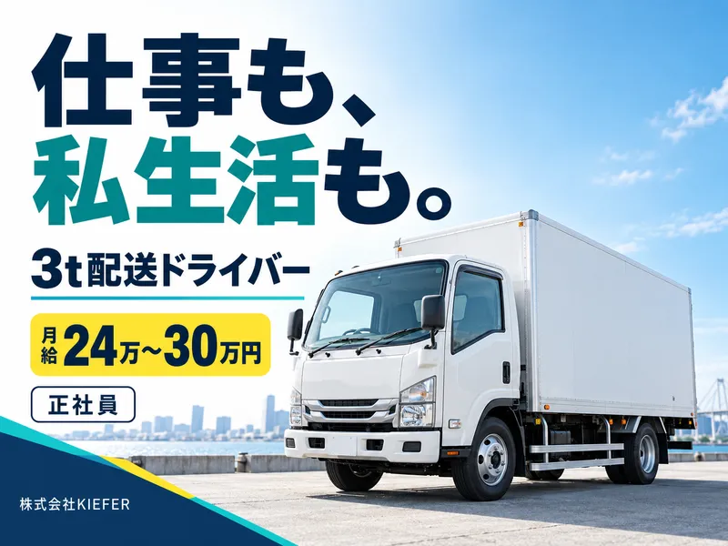 株式会社KIEFERのアルバイト・バイト求人情報