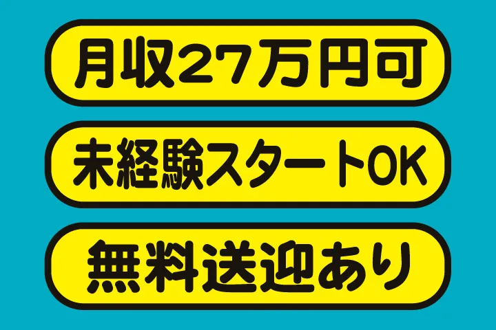 UTエイム株式会社のアルバイト・バイト求人情報