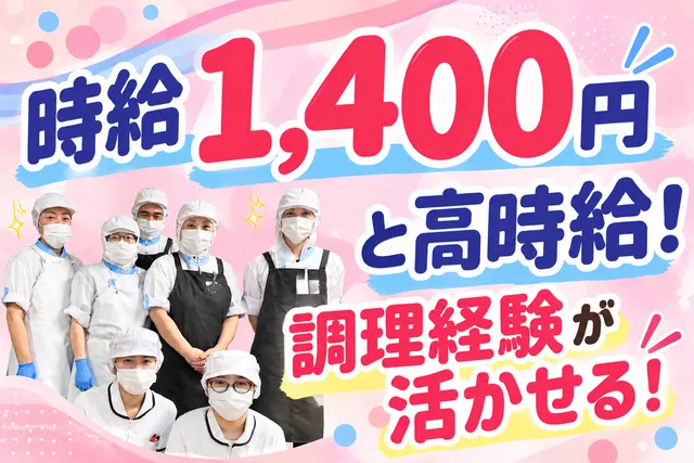 株式会社日総　たんぽぽの丘のアルバイト・バイト求人情報