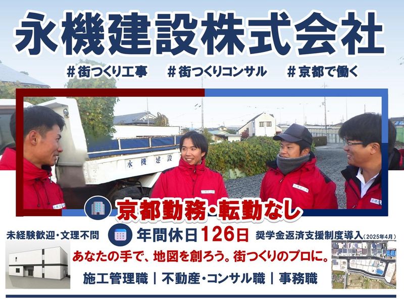 【年休126日】京都の基盤を支える施工管理を知る仕事体験
