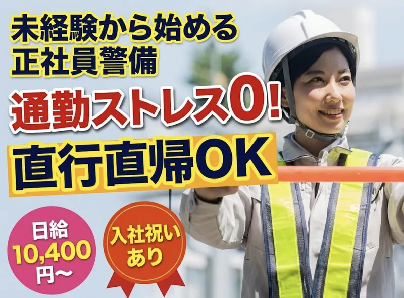 株式会社セキュリティエイブルの求人・転職情報