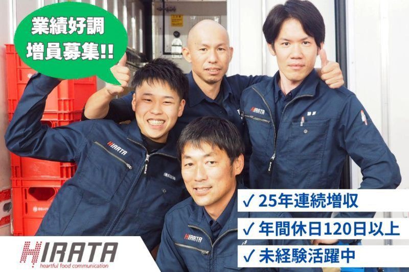 株式会社ヒラタの求人・転職情報