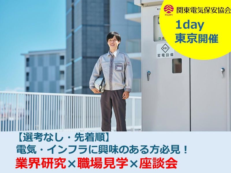 一般財団法人関東電気保安協会