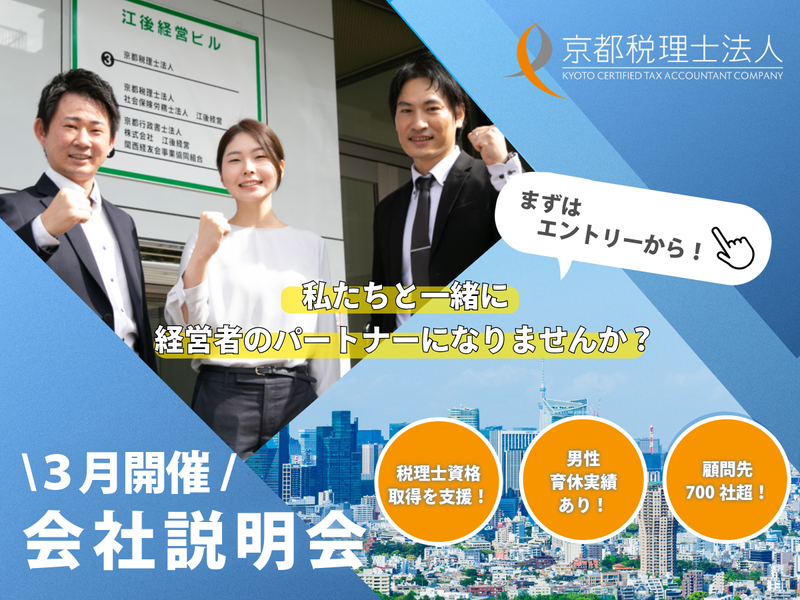 京都税理士法人