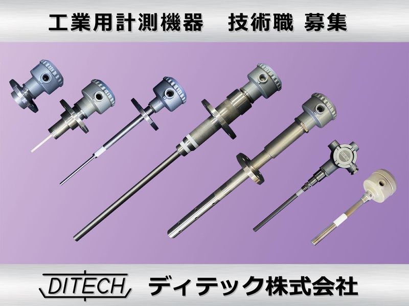 ディテック株式会社の求人・転職情報