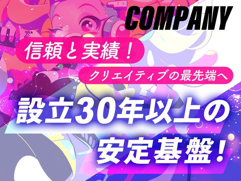 株式会社サンタエンタテイメント-0002の求人・転職情報