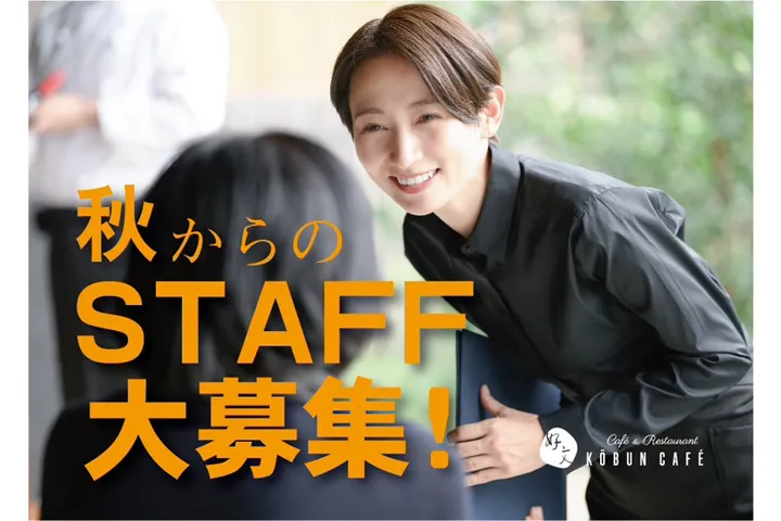 好文カフェのアルバイト・バイト求人情報-02