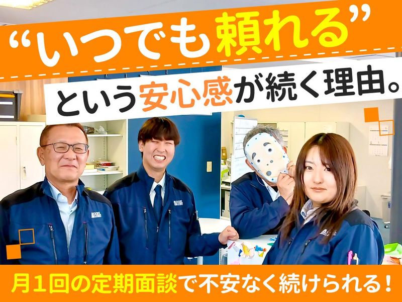 株式会社アクセルの求人・転職情報