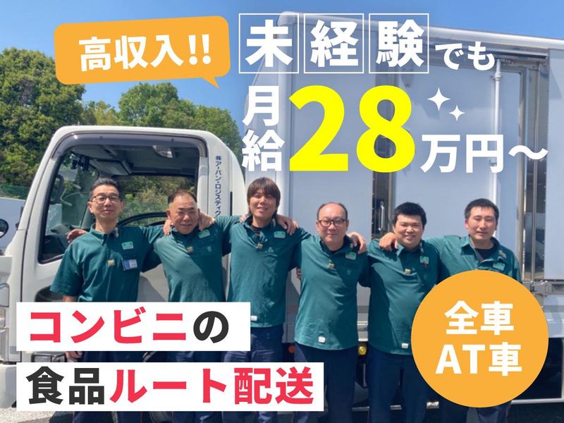 株式会社アーバン・ロジスティクスの求人・転職情報