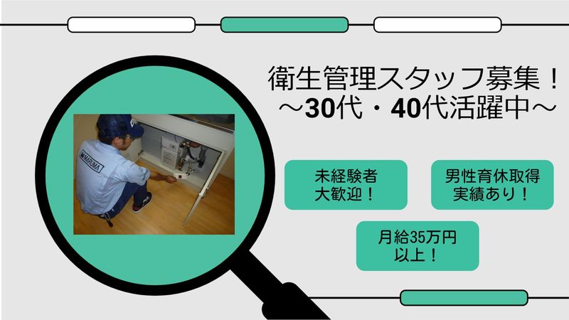 株式会社マルマの求人・転職情報
