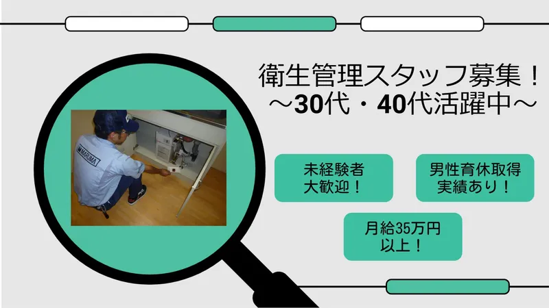 株式会社マルマの求人・転職情報