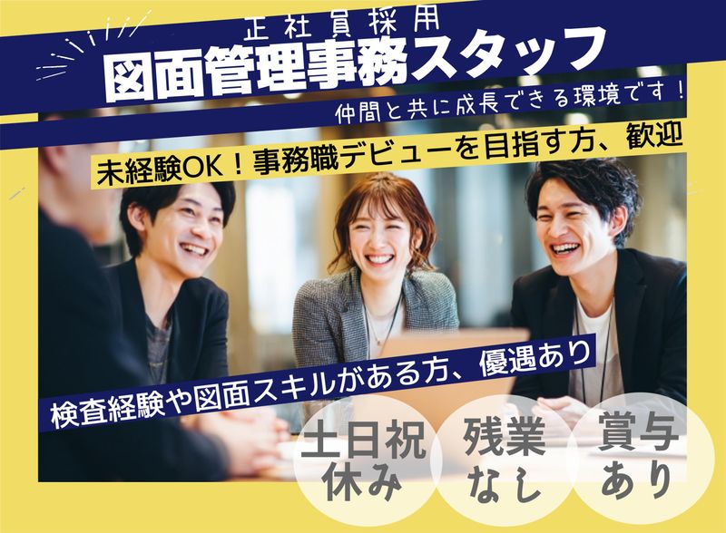 菱田産業株式会社の求人・転職情報
