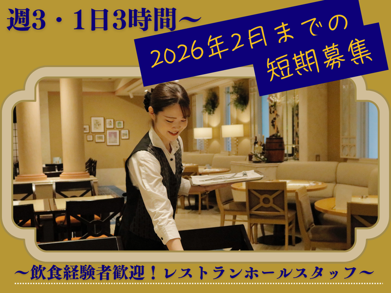 株式会社ブライトンコーポレーション　浦安ブライトンホテル東京ベイの派遣求人情報