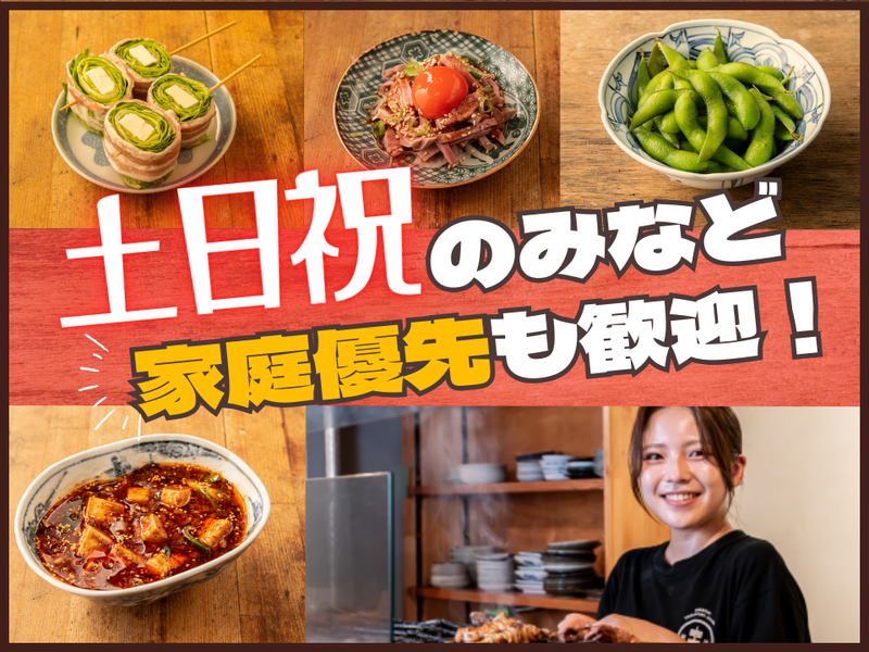 炭火焼きとり昭和屋　天満橋店のアルバイト・バイト求人情報-02