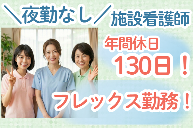 株式会社ダイチサポート　介護付き有料老人ホームことのはの求人・転職情報