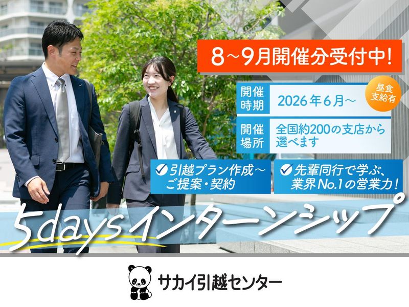 【28卒向け】営業職　5daysインターンシップ(福井県)