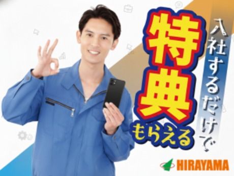 株式会社平山 広島支店の求人・転職情報