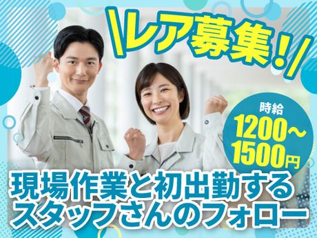 アールシースタッフ株式会社　福岡支店