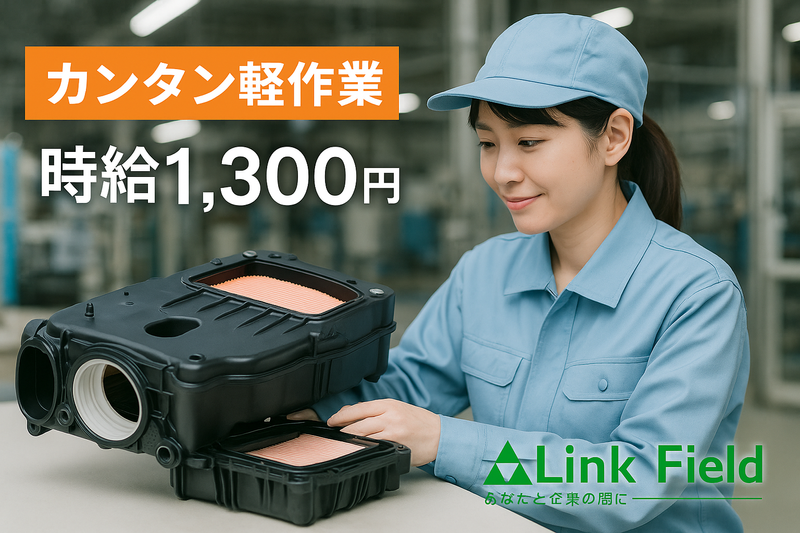 直方市上頓野/株式会社リンクフィールドのアルバイト・バイト求人情報-09