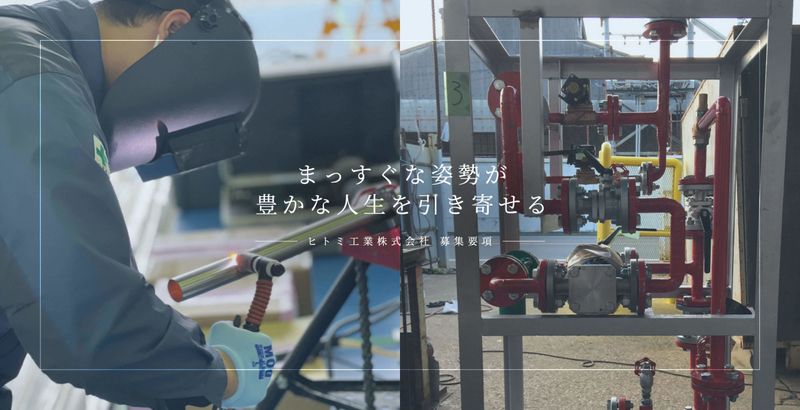 ヒトミ工業株式会社の求人・転職情報