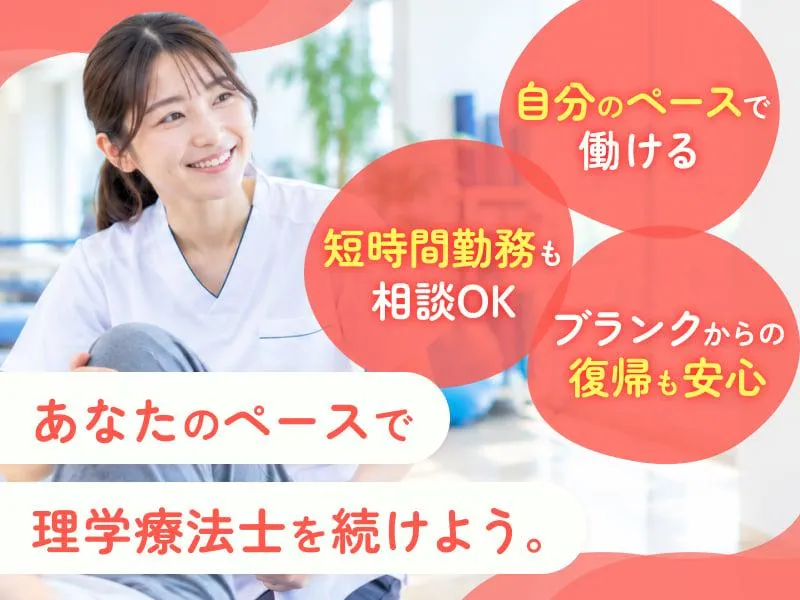 訪問看護ステーションはなのアルバイト・バイト求人情報