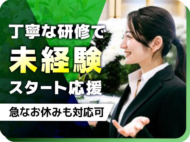 家族葬のトワーズ 磐田二之宮店のアルバイト・バイト求人情報-13