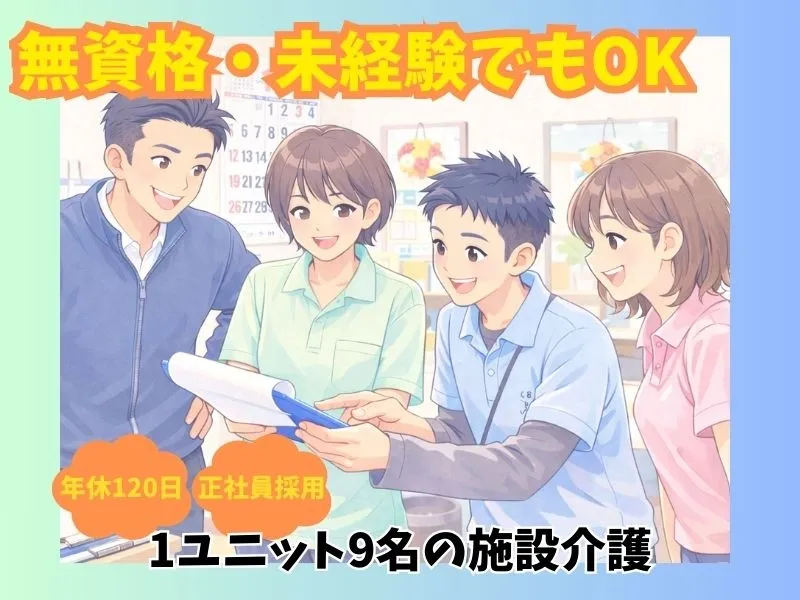 社会福祉法人愛宕福祉会-0040の求人・転職情報