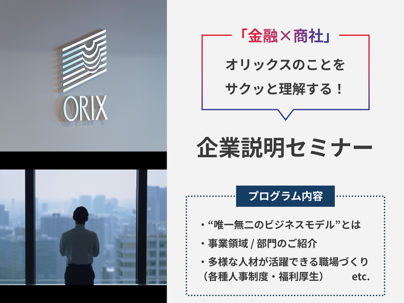 オリックス株式会社