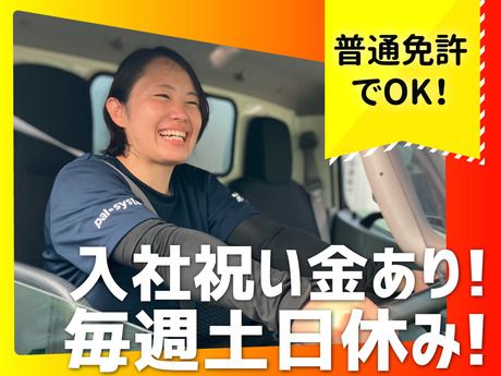 株式会社三協運輸サービスの求人・転職情報