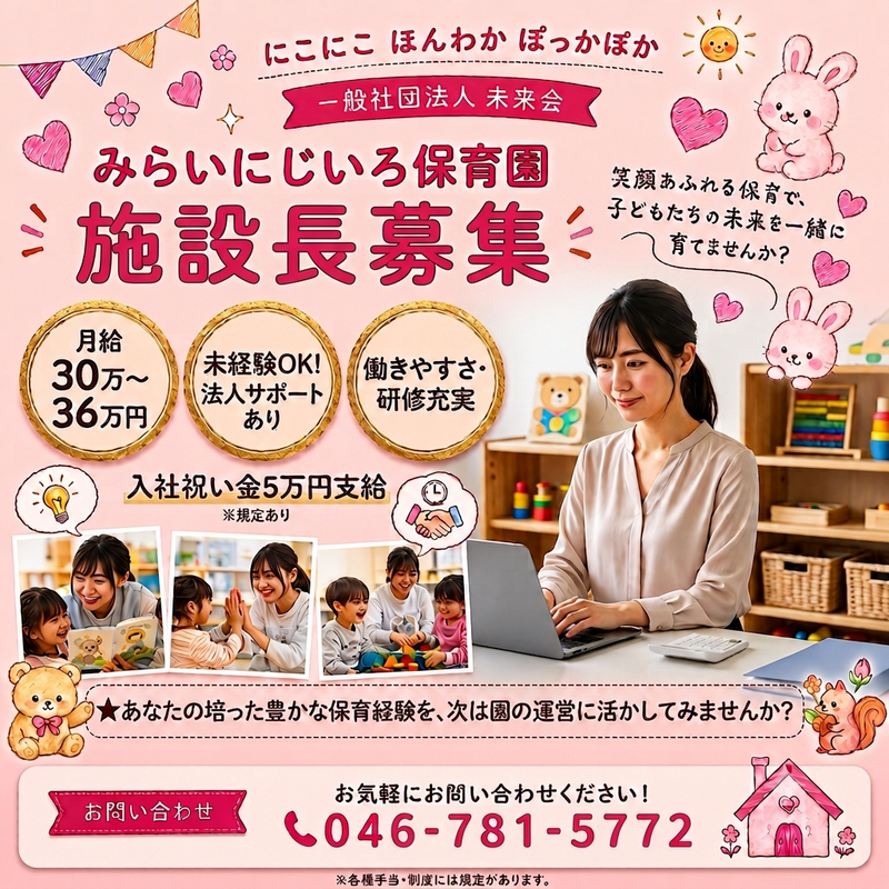 一般社団法人未来会の求人・転職情報