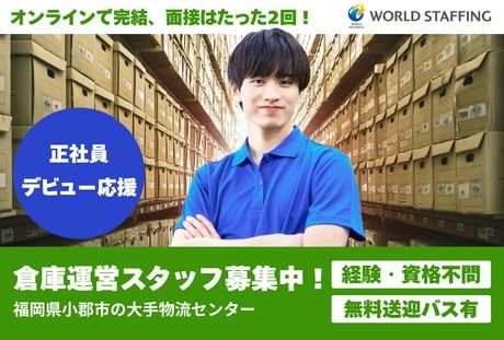 株式会社ワールドスタッフィングの求人・転職情報