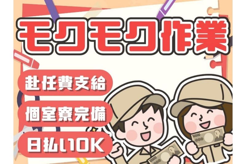 株式会社Esupport　埼玉県行田市のアルバイト・バイト求人情報-02