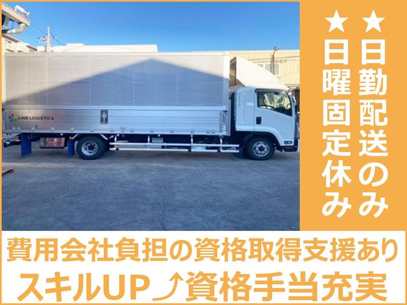 ラインロジスティクス株式会社の求人・転職情報