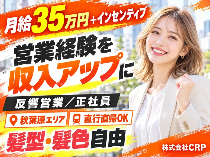 株式会社ＣＲＰの求人・転職情報