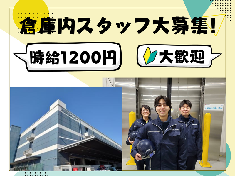 株式会社ヨシミフーズ　ソシオ流通センターのアルバイト・バイト求人情報-04
