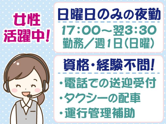 指扇交通株式会社