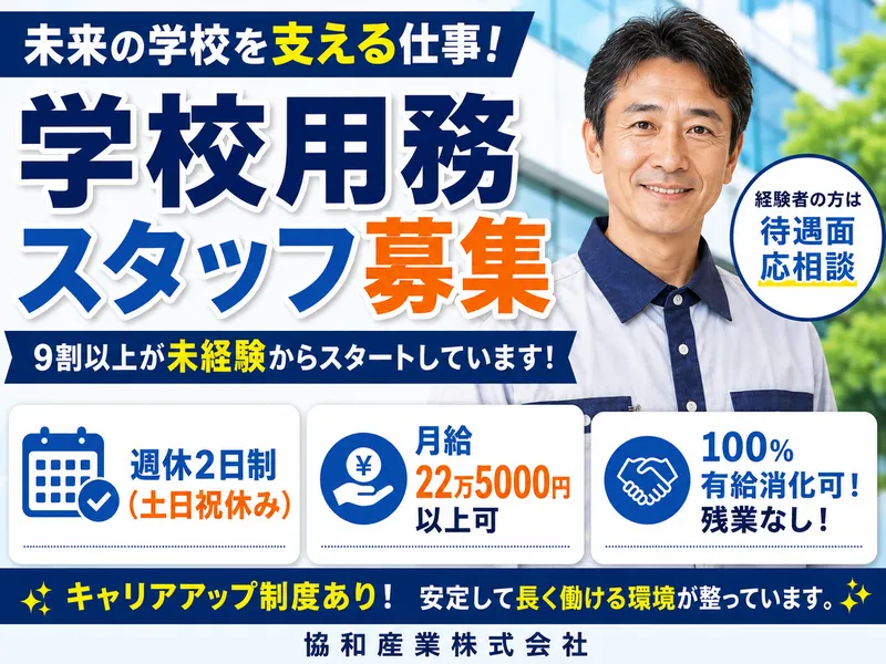 協和産業株式会社　城南営業所の求人・転職情報