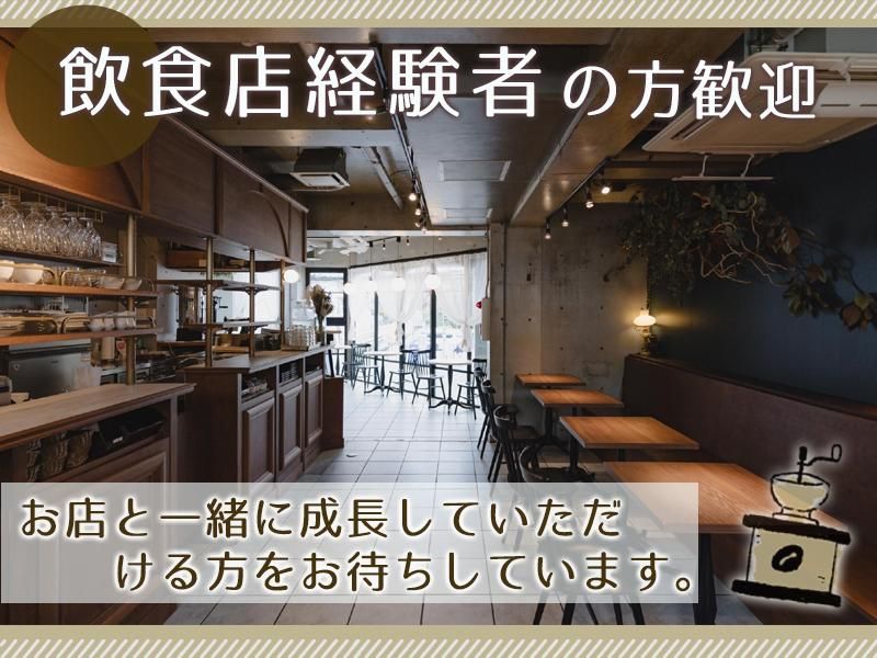 KICHIJOJI CAFÉの求人・転職情報